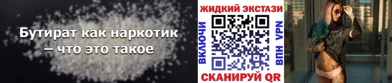 БУТИРАТ бутик Истра